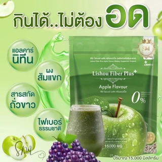 ♦️ของแท้♦️[ สูตรพลัส ] ลิโซ่ ไฟเบอร์ ดีท็อกซ์ Lishou Fiber [ น้ำชง ดีท็อกซ์องุ่น แอปเปิ้ล ] บรรจุ 10 ซอง ดีท็อกซ์ ลิโซ่