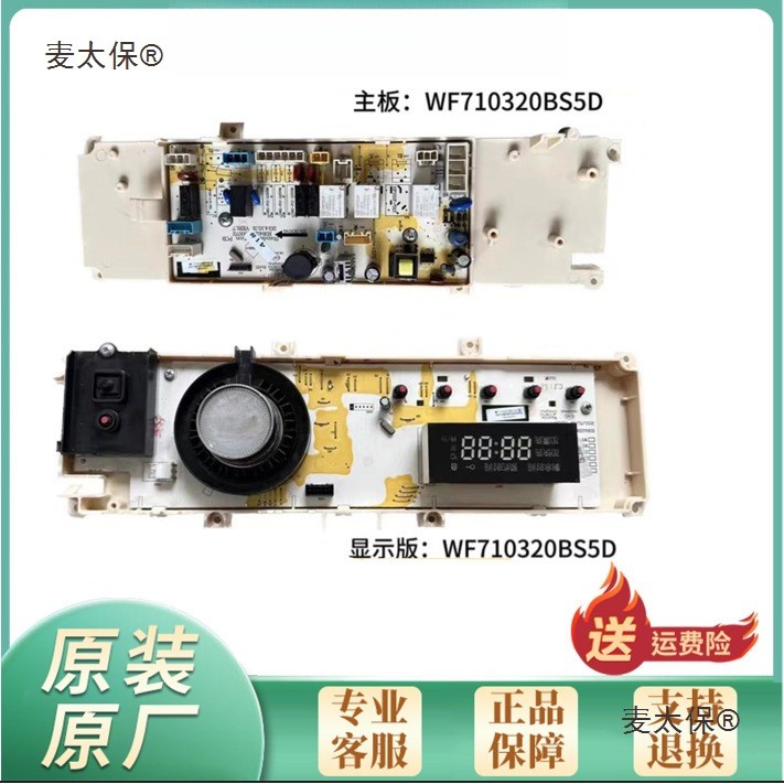 Sanyo Whirlpool เครื่องซักผ้าเมนบอร์ดคอมพิวเตอร์ WF710320BS5D 710320BS5S WF8123 ใหม่ Taibao