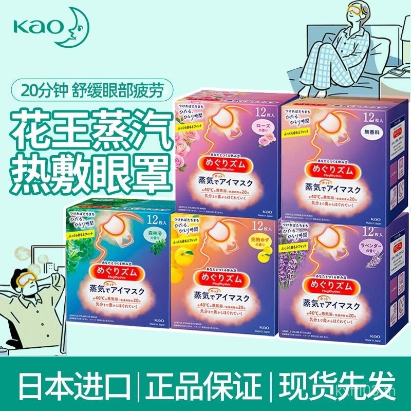 นําเข้า เช่น ไอน้ําหน้ากากตาไอน้ําร้อนแพ็คแรเงาตาแพทช์ความร้อนแพ็คกุหลาบกลิ่นหอม12ชิ้น 3xv