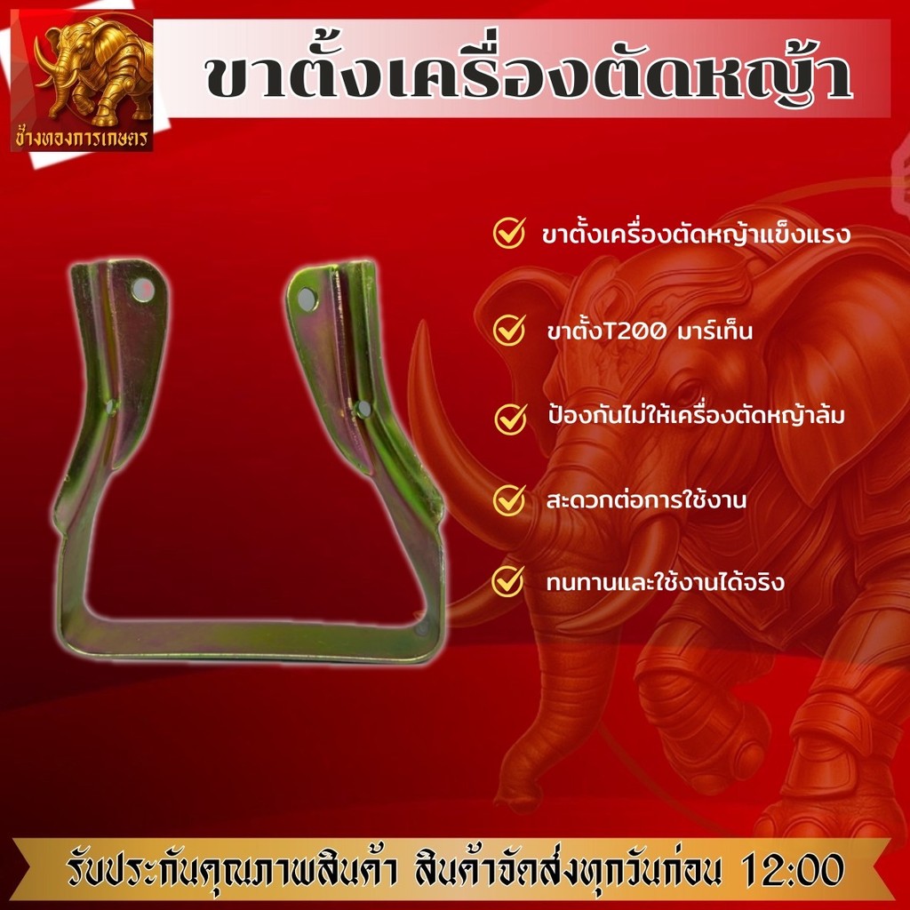ขาตั้งเครื่องตัดหญ้า T200/TU43 ขาตั้งเครื่องตัดหญ้า มาเทรนของแท้ 100% อะไหล่เครื่องตัดหญ้า