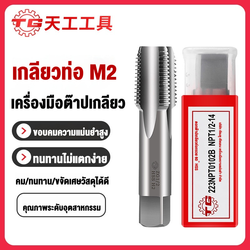 TG ก๊อกน้ําต๊าปเกลียวท่อ Z1/8 Z1/4 Z1/2 Z3/4