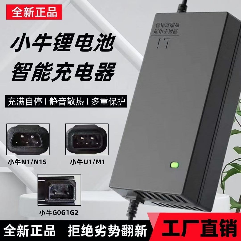 ลูกวัวรถยนต์ไฟฟ้าเหมาะสําหรับแบตเตอรี่ลิเธียม Charger U1/N1S/NGT/MNQi/G0G1/MQI Non-Original