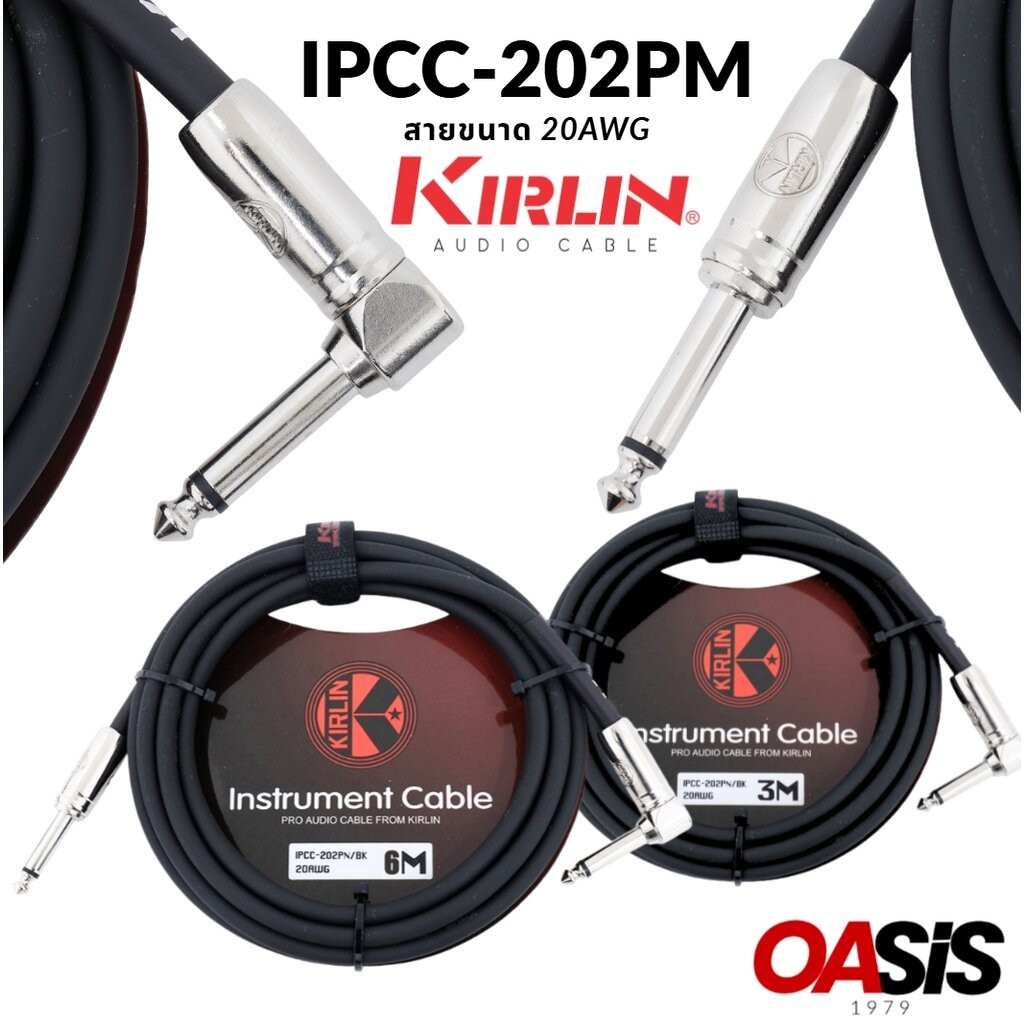 [แท้100%] สายแจ็ค กีต้าร์ kirlin IPCC-202PN สายแจ็ค แบบPVC สายแจ็คกีต้าร์ สายแจ็คกีตาร์ สายแจ๊คกีต้า