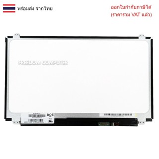หน้าจอโน๊ตบุ๊ค 15.6 FHD SLIM 30pin(1920X1080)(TN) มีหูยึด NT…