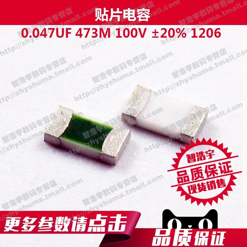 [100 ชิ้น] Chip Capacitor 0.047 uF 473M 100V 20% 1206 บรรจุภัณฑ์ 1206 47nF