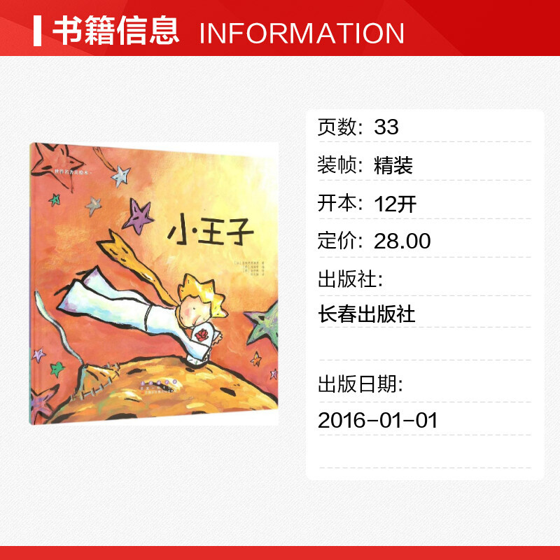 [Xinhua Bookstore] [Xinhua ของแท้รุ่น] เจ้าชายน้อย 0-3-3-4-5-6-8 ปีหนังสือภาพเด็กครูแนะนํานักเรียนปร