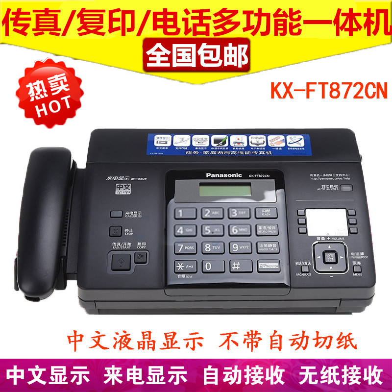 Panasonic Fax Machine KX-FT872CN กระดาษความร้อนสําเนาเฉพาะโทรศัพท์ Fax โทรศัพท์จอแสดงผลจีน