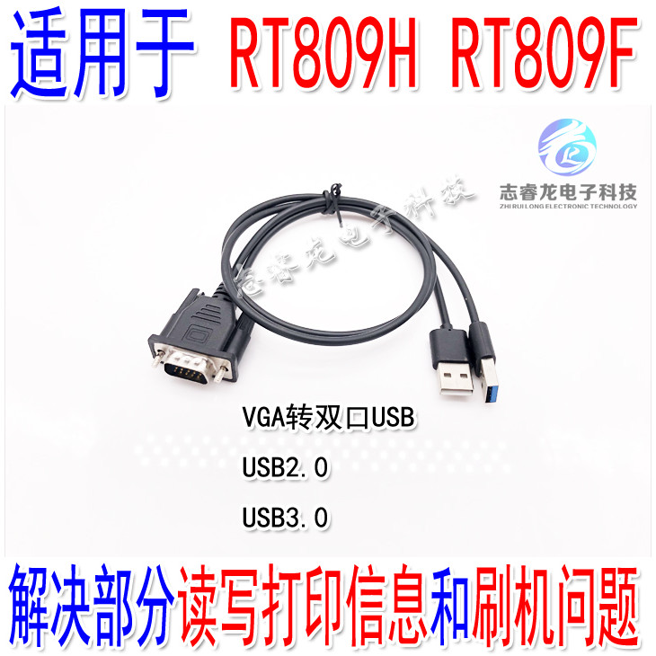 สาย VGA เป็น USB เหมาะสําหรับ RT809H และ RT809F แก้ปัญหาพอร์ต USB ดูการพิมพ์และกระพริบบางส่วน