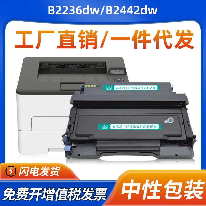 เหมาะสําหรับ League B2236dw ตลับหมึกผง B222H00 ซีลีเนียมกลอง MB2236dw B2442 2546dn 2650 ตลับหมึก