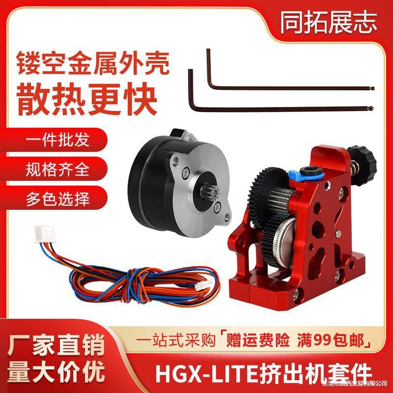 อุปกรณ์เสริมเครื่องพิมพ์ 3d โลหะทั้งหมด HGX-LITE-Extruder ชุดเครื่องอัดลดเกียร์เหล็ก