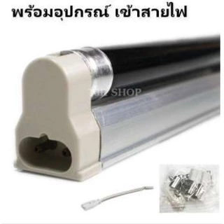 พร้อมใช้งาน รางพร้อมหลอด Blacklight T5 4W 6W 8W 220V ขนาด 16 - 31 ซม. พร้อมอุปกรณ์ยึดผนัง หลอดดักยุง สีดำ ตรวจ ธนบัตร