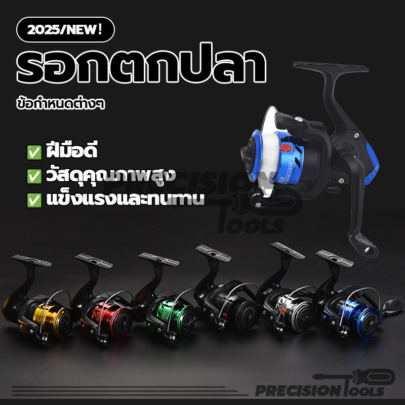รอกสปินนิ่ง 3Ball Bearing รอกตกปลา  (ซีรีส์200) ทนทาน พร้อมสายตกปลา แบบซ้ายและขวา