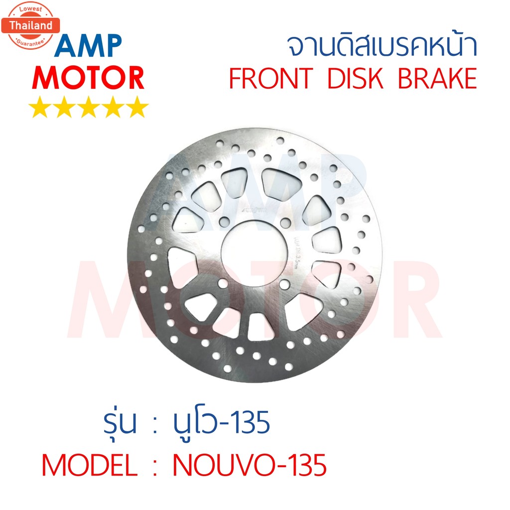 จานดิสเรคหน้า นูโว135 NOUVO135 NOUVO ELEGANT Y - FRONT DISK BRAKE NOUVO135