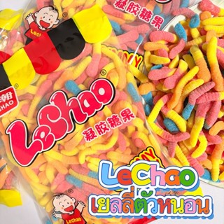 เยลลี่ตัวหนอน Lechao เปรี้ยวอมหวาน เคี้ยวหนึบหนับ เคี้ยวเพลิ…