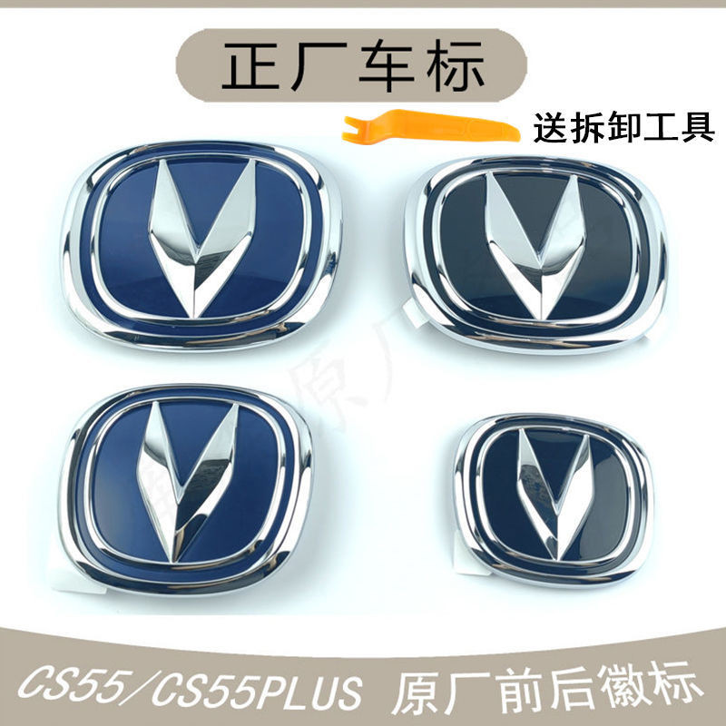 适用一代/二代长安CS55/CS55PLUS前徽标正厂车标后车标牌原厂车标