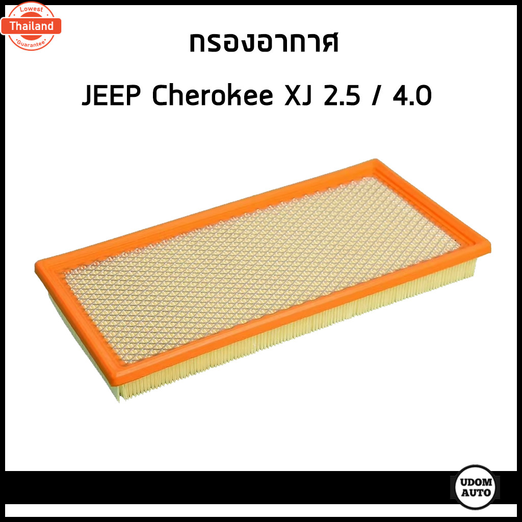 JEEP XJ ไส้กรองอากาศ จี๊ป เชอโรกี XJ / Jeep Cherokee XJ 2.5 , 4.0 / 53004383 / FULL
