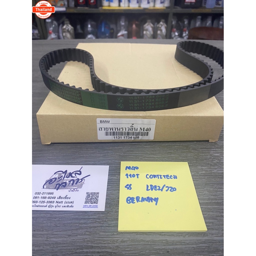 สายพานราวลิ้น Bmw e30/36 m40