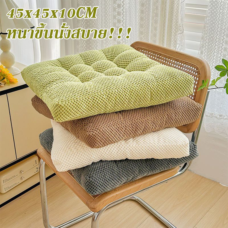 COD เบาะรองนั่ง 45x45cm เก้าอี้รองนั่ง หนาขึ้น สะดวกสบาย ความยืดหยุ่นสูง ตกแต่งบ้าน