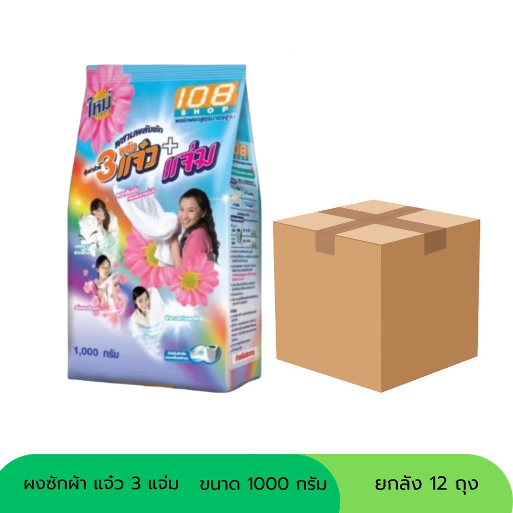 (NO LIVE) ยกลัง 12 ถุง แจ๋ว 1000 กรัม