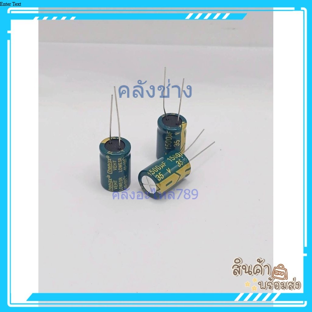 C 1500uF 35V 105°C Capacitor คาปาซิเตอร์ สินค้าถ่ายจากงานจริงของใหม่พร้อมส่ง