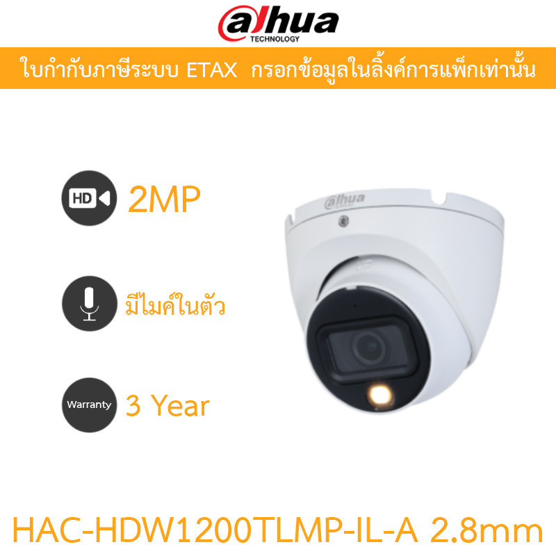 DAHUA กล้องวงจรปิด 2MP มีไมค์ในตัว รุ่น HAC-HDW1200TLMP-IL-A 2.8mm