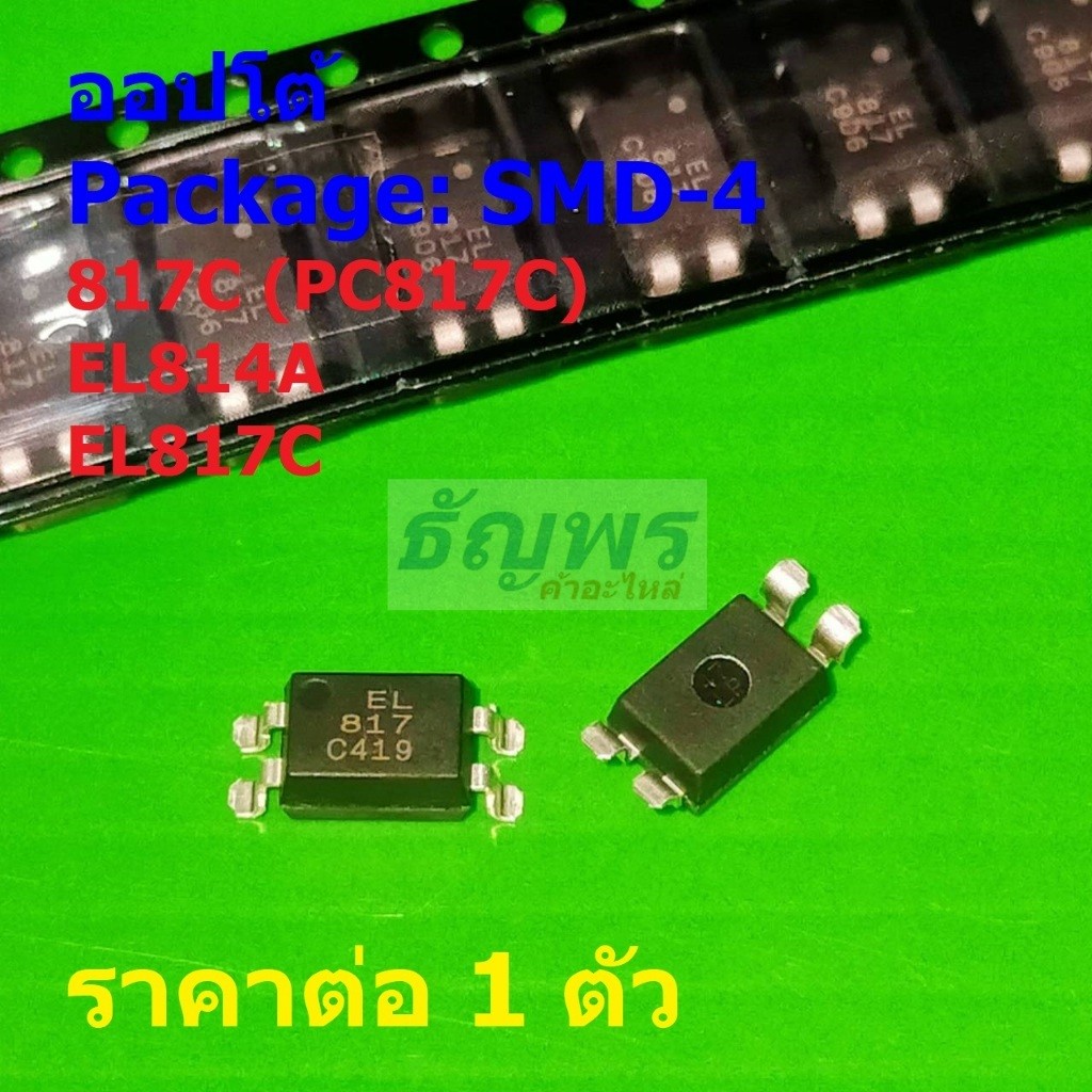 ออปโต้ Opto Optocoupler 817C PC817C EL814A EL817C #SMD-4 (1 ตัว)
