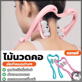 เครื่องนวดคอ เครื่องนวดปากมดลูก 6 ลูกกลิ้ง สามารถใช้ได้ทั่วร่างกาย ทำให้ผ่อนคลาย บรรเทาอาการปวดเมือย