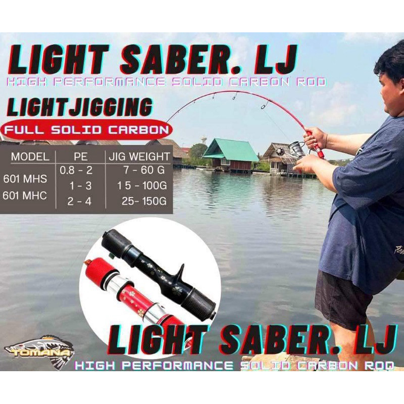 TOMANA  Light SABER. LJ คันไลท์ จิ๊ก โซลิด คาร์บอน 6 ฟุต