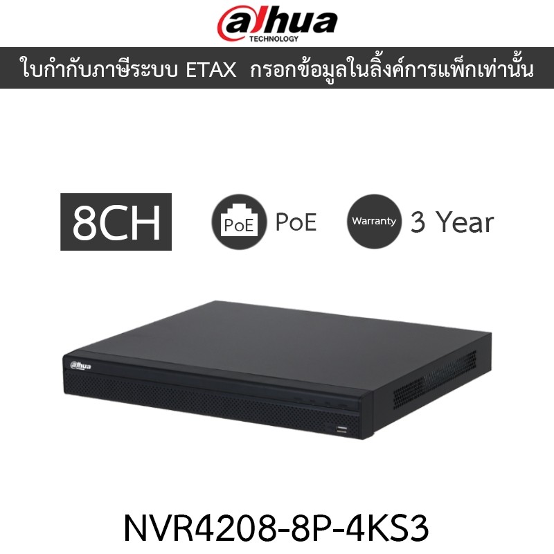 DAHUA เครื่องบันทึกกล้องวงจรปิด NVR 8CH PoE รุ่น NVR4208-8P-4KS3