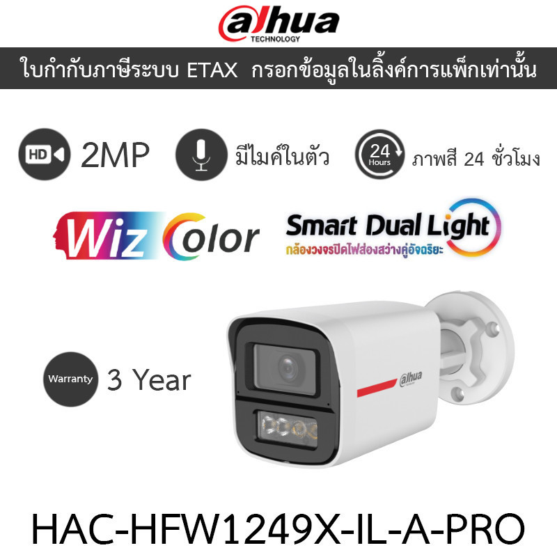 DAHUA กล้องวงจรปิด 2MP WizColor HDCVI ภาพสี24ชม. มีไมค์ในตัว รุ่น HAC-HFW1249XP-IL-A-PRO
