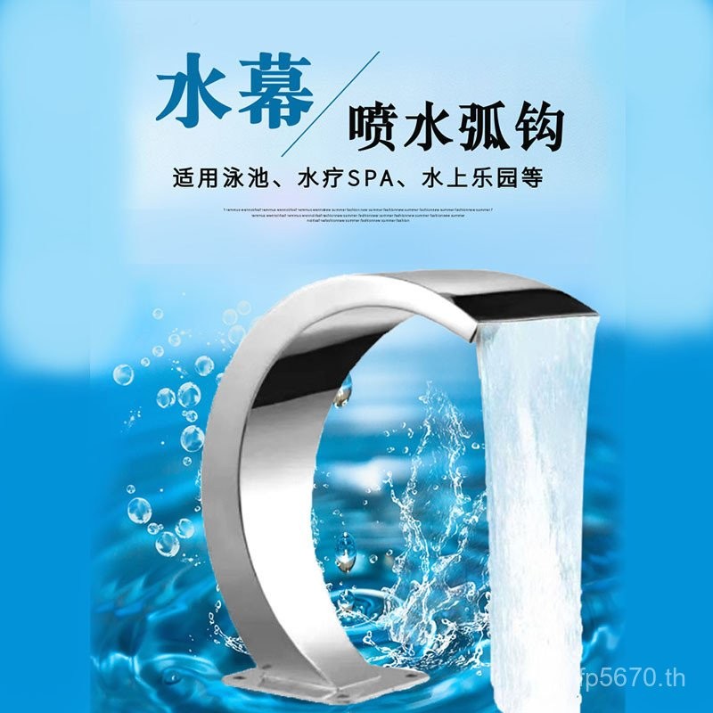 อุปกรณ์ SPA Sprinkler SPA ตะขอสแตนเลส 304 สระว่ายน้ําม่านทรงพลัง SPA Arc Spray FYLY