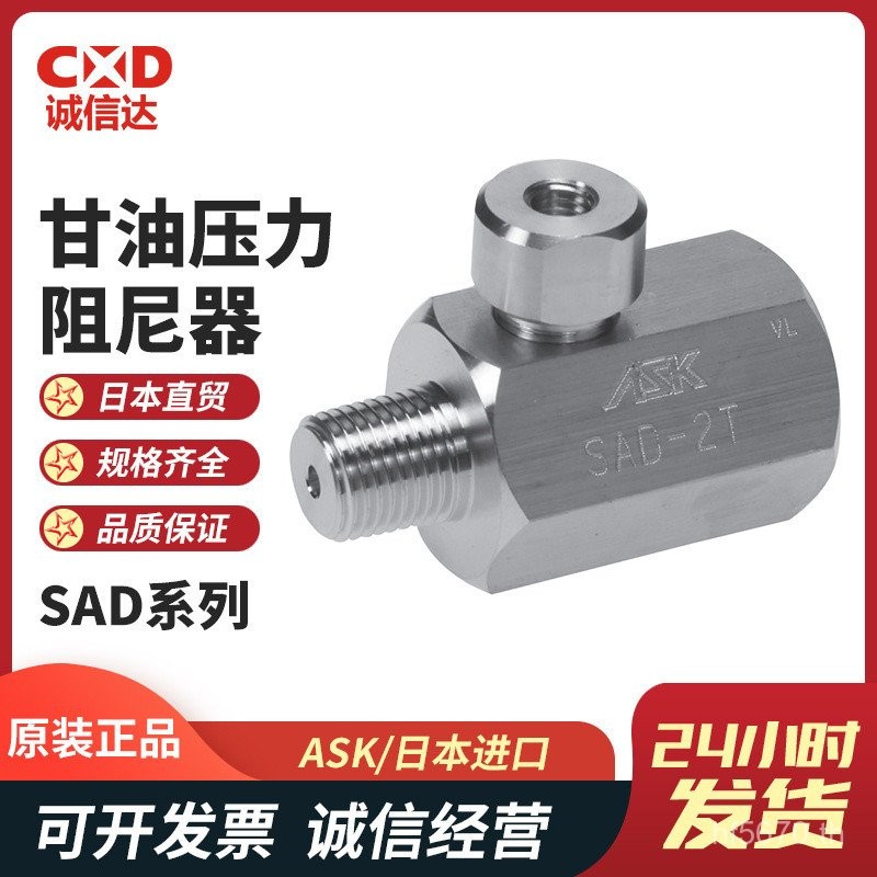 กลีเซอรีนต้นฉบับ ASKSAD-6T ญี่ปุ่น SAD-5T Damping อุปกรณ์ความดัน SAD-2TSAD-3T พร้อมสต็อกของแท้ IPC0