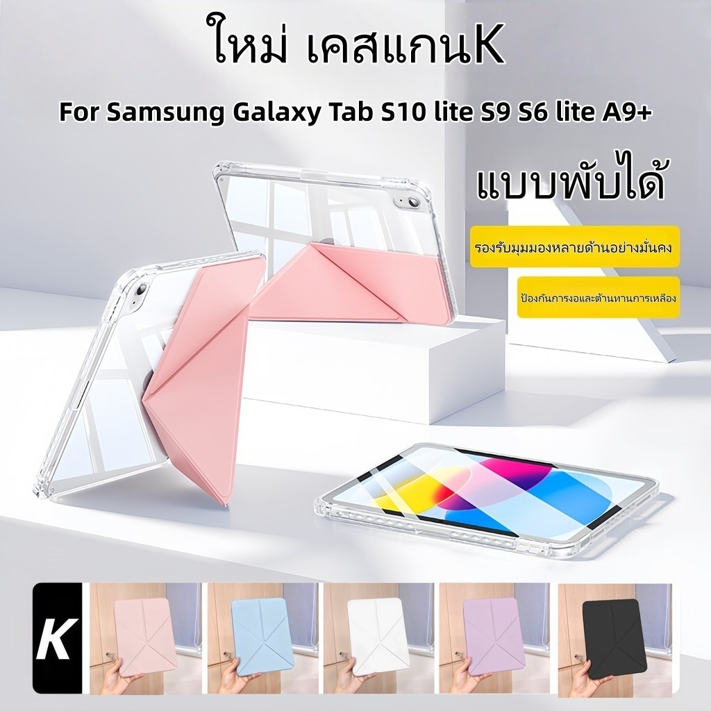 ใหม่ แกนKเคสใสซัมซุงสำหรับfor Samsung Tab S6 lite S10 lite S9 A9+ A11เคสมีช่องใส่ปากกา พับได้หลายมุม