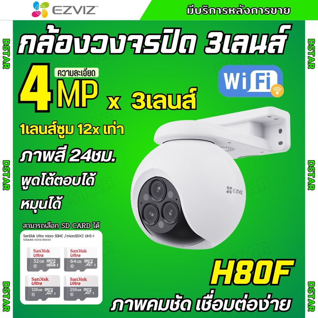 Ezviz กล้องวงจรปิดWIFI 3เลนส์ 4MP  รุ่น H80F สามารถซูมได้12x ตรวจจับคนและรถได้อยางแม่นยำ สี24ชม.พูดโ