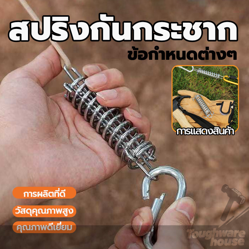 สปริงกันกระชาก Tent Spring Buckle สปริง ความเหนียวดี ความสะดวกในการใช้งาน วัสดุแข็ง สำหรับรั้งเชือกเต็นท์กันสะบัด