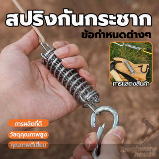 สปริงกันกระชาก Tent Spring Buckle สปริง ความเหนียวดี ความสะดวกในการใช้งาน วัสดุแข็ง สำหรับรั้งเชือกเต็นท์กันสะบัด