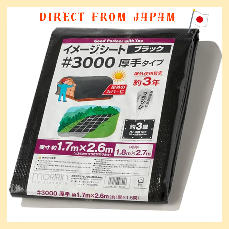 Direct From Japan
Moririn Black Sheet Leisure Sheet #3000 Actual size approximately 1.7m x 2.6m (abo