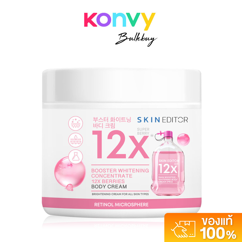 Skin Editor Booster Whitening Concentrate 12X Berries Body Cream 200ml สกิน เอดิเตอร์ ครีมบำรุงผิวกา