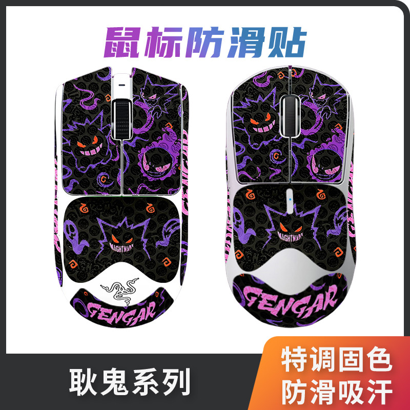 เมาส์สติกเกอร์กันลื่นเหมาะสําหรับ GPW 1, 2, 3 รุ่น 4th Generation Viper v3 Viper V3pro สติกเกอร์แบบม