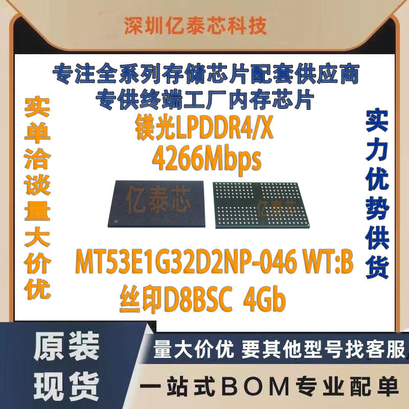 D8BSC MT53E1G32D2NP-046 WT: B 4G LPDDR4/X 4266Mbps 200FBGA