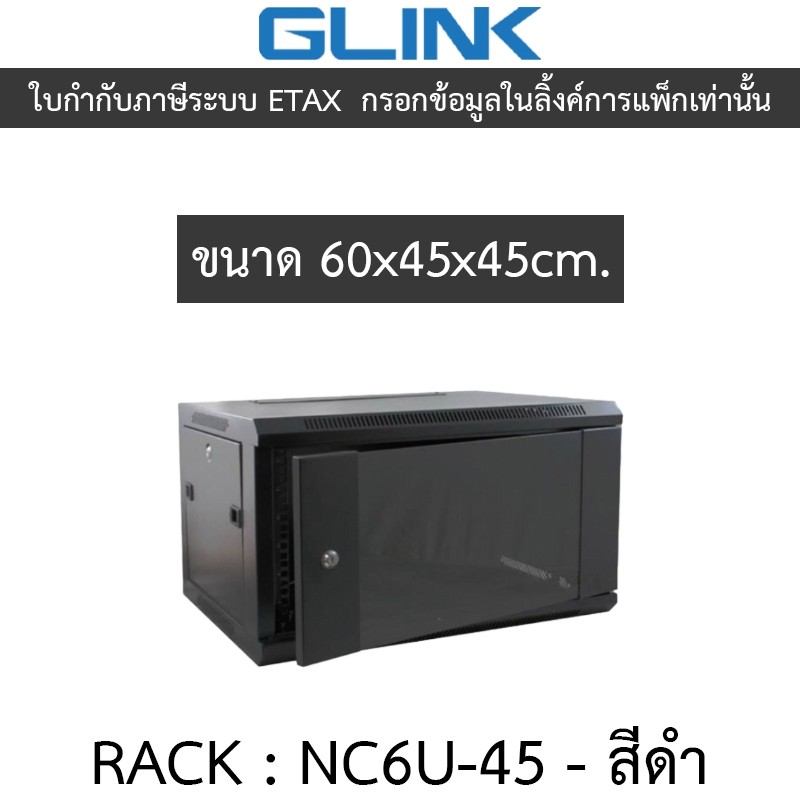Glink Rack ตู้แรค มาตราฐานสากล ผลิตจากวัสดุพรีเมี่ยม รุ่น NC6U-45 (45CM) - สีดำ