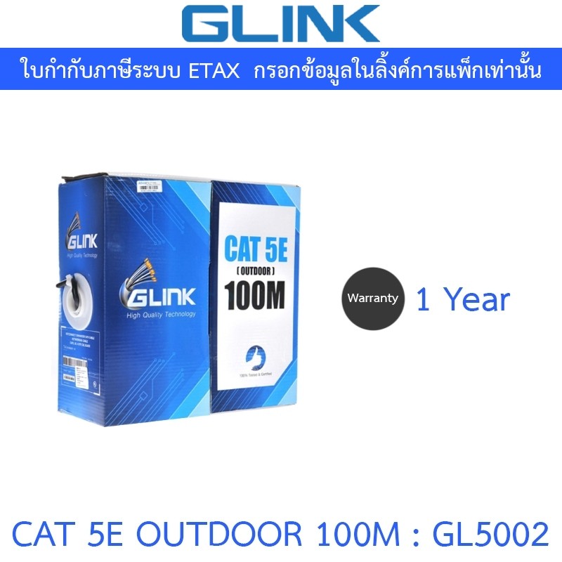 Glink สายแลนสำหรับใช้ภายนอก LAN CABLE UTP CAT5e OUTDOOR 100 เมตร รุ่น GL5002 (GL-5002)