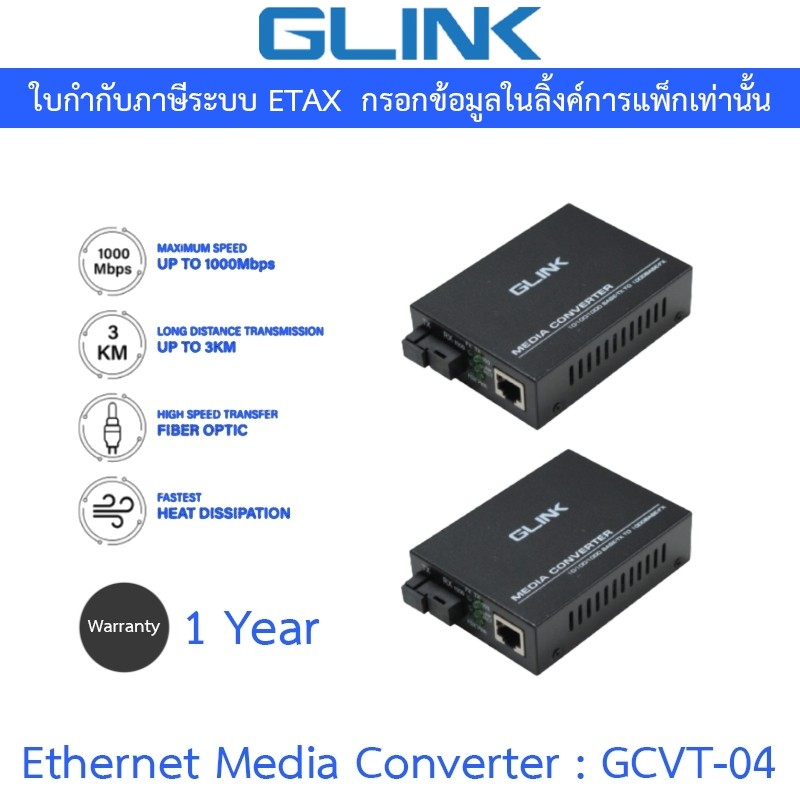 GLINK Ethernet Media Converter 10/100/1000 3KM ,A+B PAIRS , 2pcs/set Single Mode (ไม่มีอแดปเตอร์) รุ