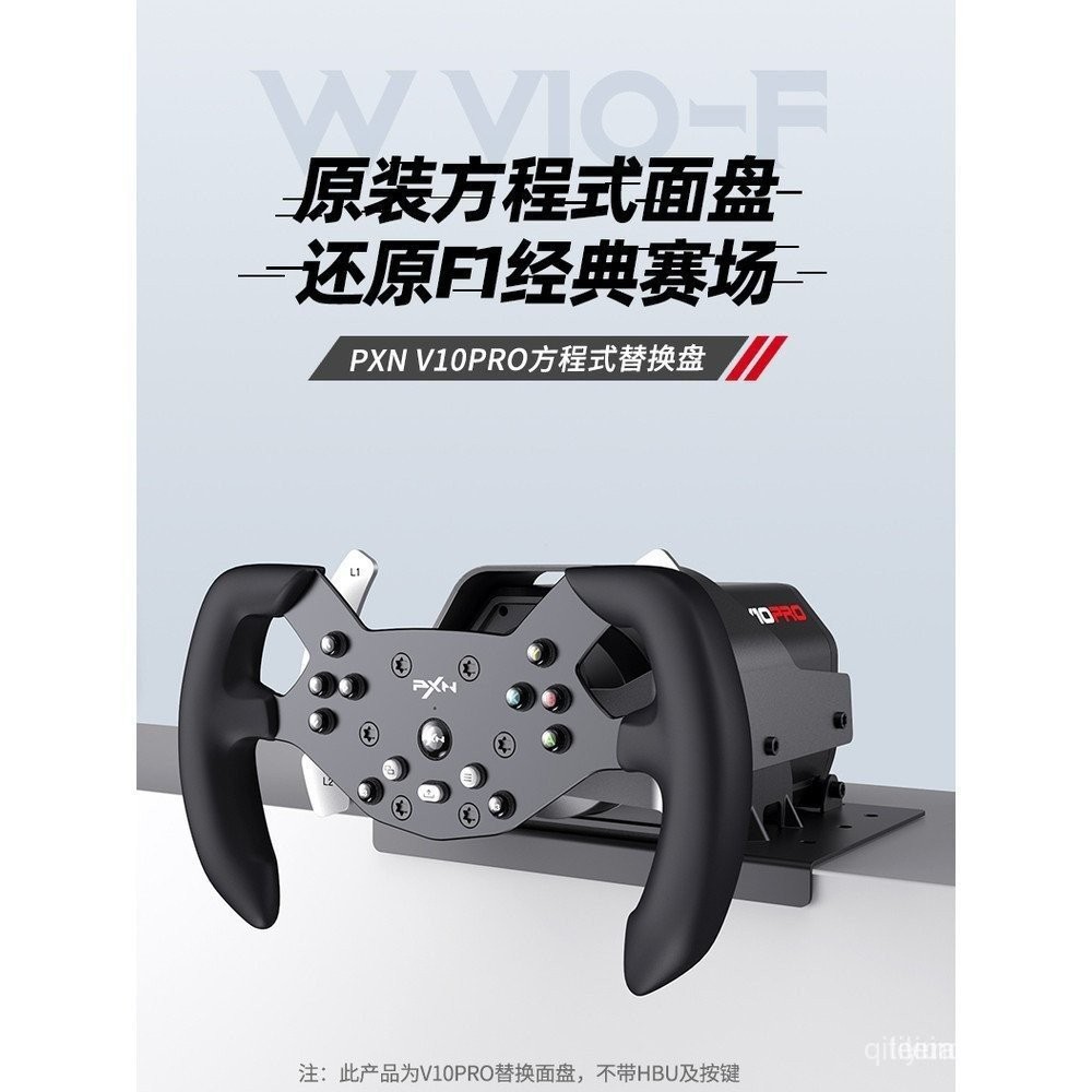 PXN Laishda W V10-F สูตร F1 Racing Texture พวงมาลัยปรับให้เข้ากับ V10/V10Pro Racing Simulator พวงมาล