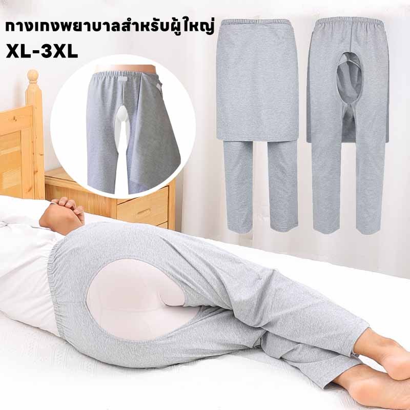 พร้อมส่ง กางเกงพยาบาลสำหรับผู้ใหญ่ สามารถเปิดเป้าได้ มีผ้าป้องกัน XL-3XL ผู้ป่วยติดเตียง
