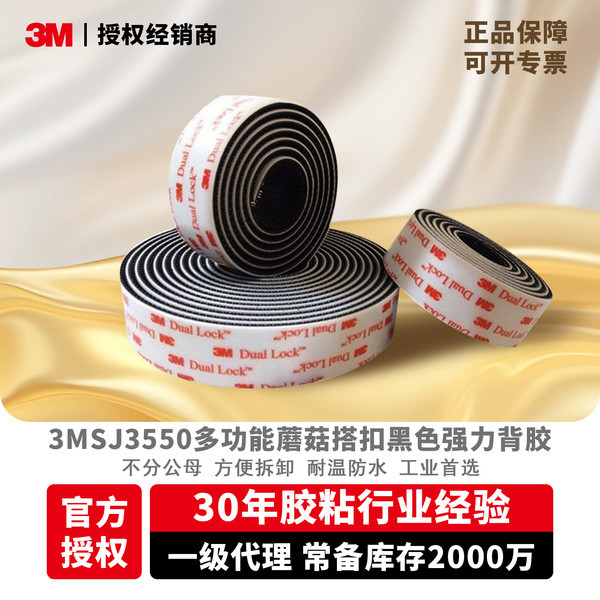 ตีนตุ๊กแก ตีนตุ๊กแก 3m 3M Multifunctional เห็ดหัวเข็มขัด SJ3550 สีดํา Super กาวง่ายต่อการถอด 3mSJ355