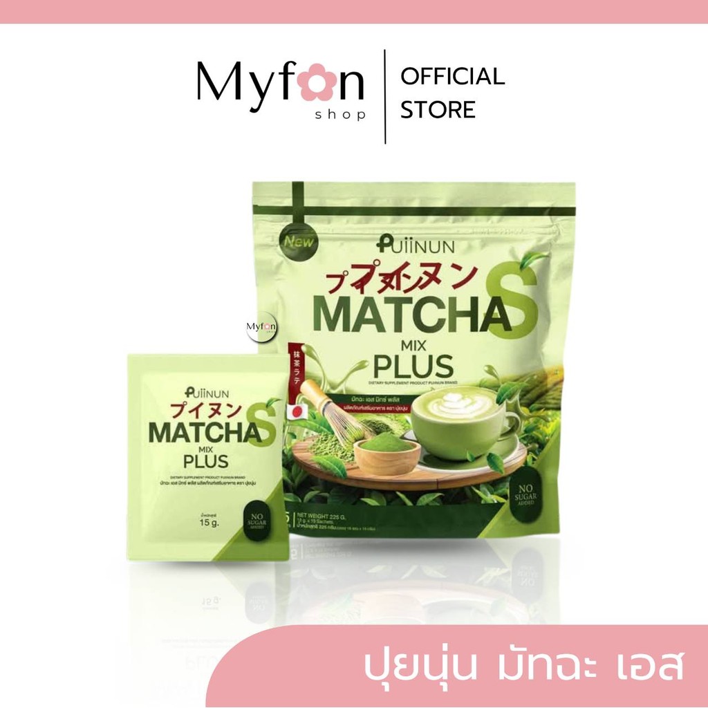 มัทฉะปุยนุ่น 📍มีใบรับรองจากแบรนด์┃1แถม1┃Puiinun Matcha S MIX PLUS น้ำชงปุยนุ่น มัทฉะเอสมิกซ์พลัส