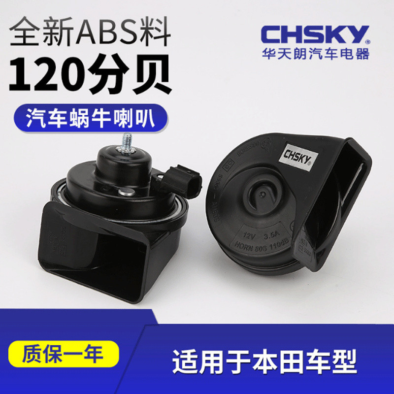 เหมาะสําหรับ Honda Accord Fit Sidi CRV Fengfeng Vernacular Civic Songs และแตรนกหวีดแตรแตรแตรแตรแตรแต