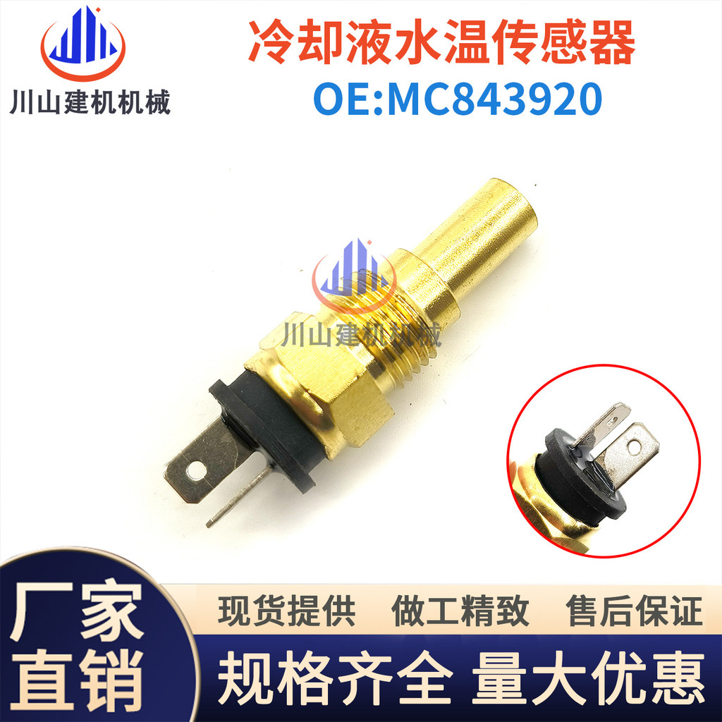 อุปกรณ์เสริมรถขุด Mitsubishi 4D34 4M40 4M50 เซ็นเซอร์อุณหภูมิน้ําเครื่องยนต์ MC843920เซ็นเซอร์เซ็นเซ
