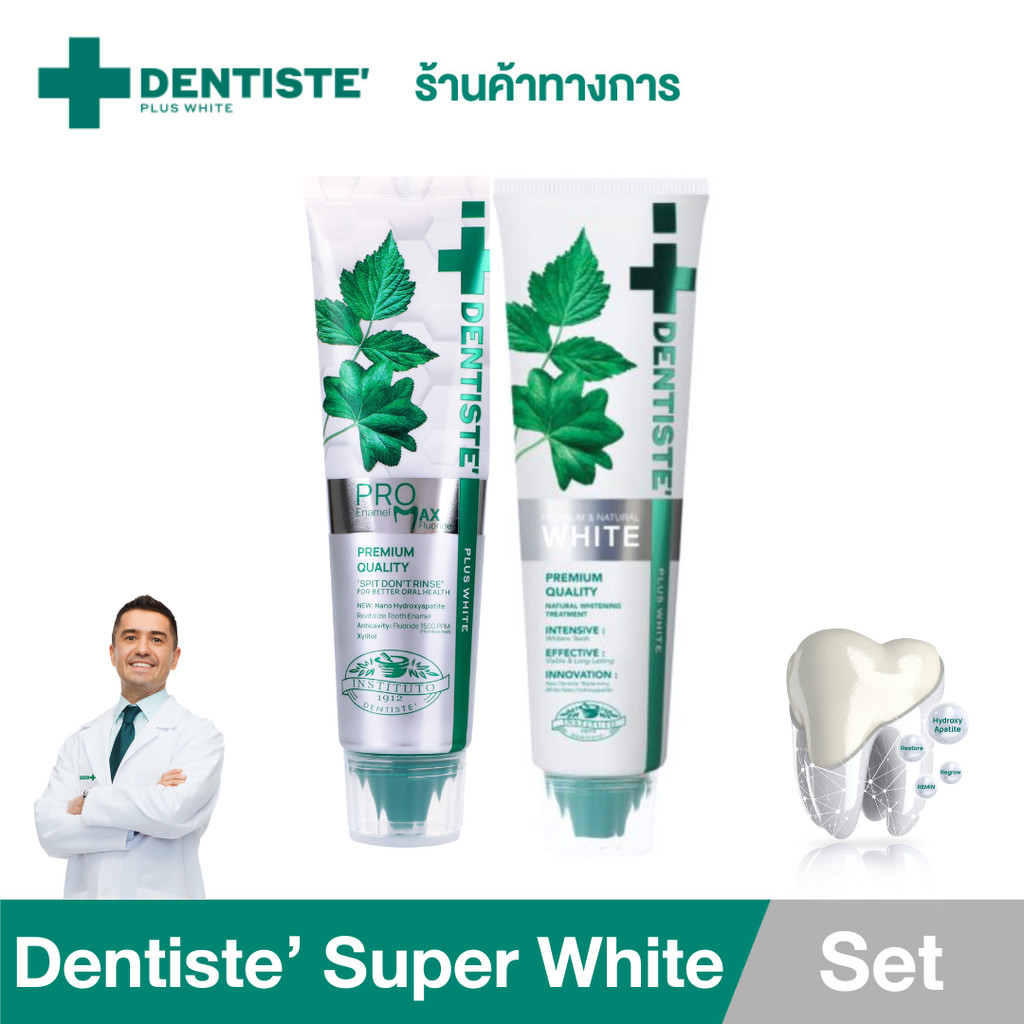 [แพ็คสุดคุ้ม] Dentiste Super White Set เซ็ตฟันขาวเร่งด่วน ยาสีฟันสูตรฟันขาว + สูตรป้องกันฟันผุ ฟลูออ